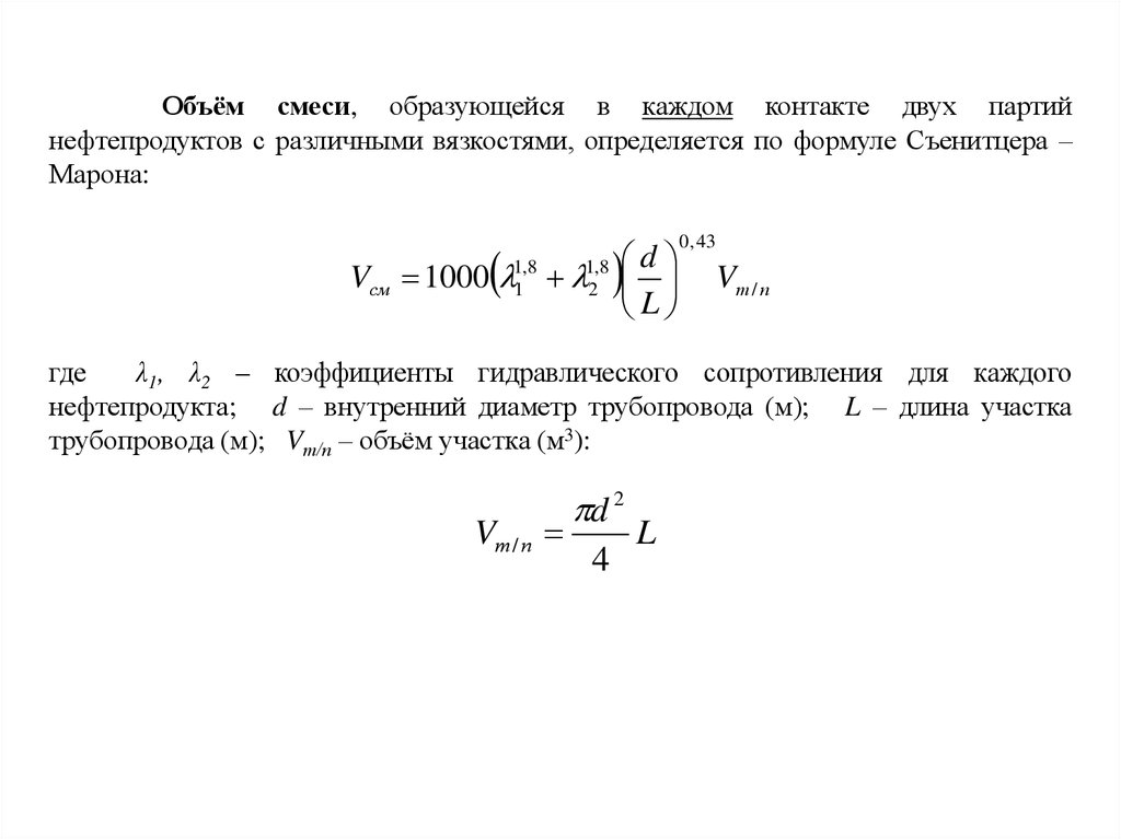 Какой объем смеси