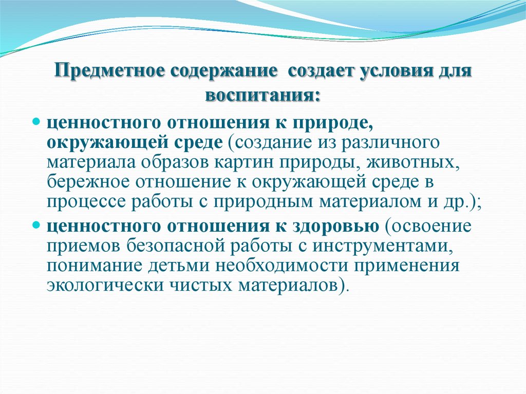 Содержание это. Предметное содержание учебной деятельности. Предметное содержание урока это. Предметное содержание деятельности в психологии. Предметное содержание урока пример.