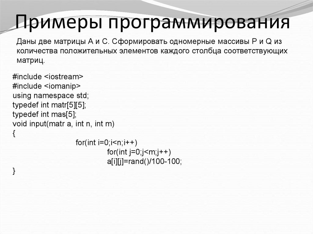 Программист примеры. Программирование примеры. Программирование образец. Социальное программирование примеры. Примеры по программированию.