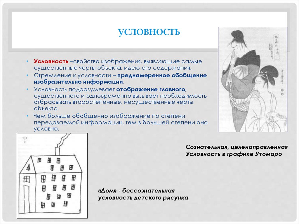 Условности в отношениях