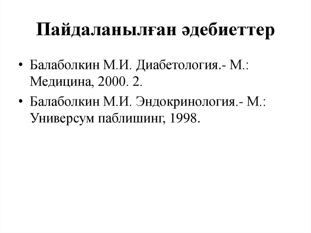 Пайдаланылған әдебиеттер