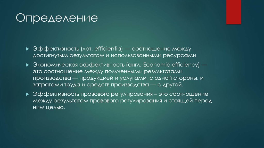 Определение