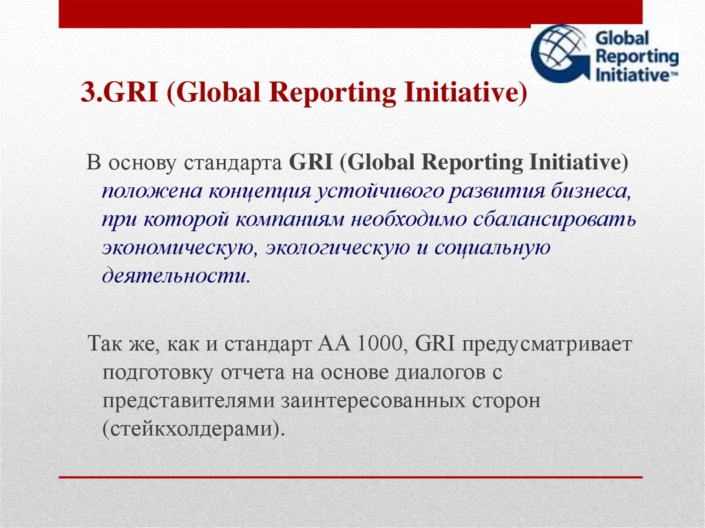 Стандарты gri. Сертификат Gri. Gri отчетность. Gri (Глобальная инициатива отчётности). Gri стандарты.