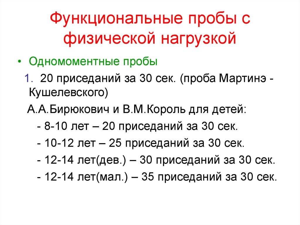 Функциональные пробы почек презентация