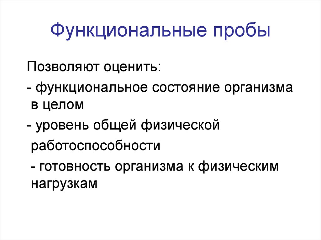 Методика контроля за функциональным состоянием организма проект