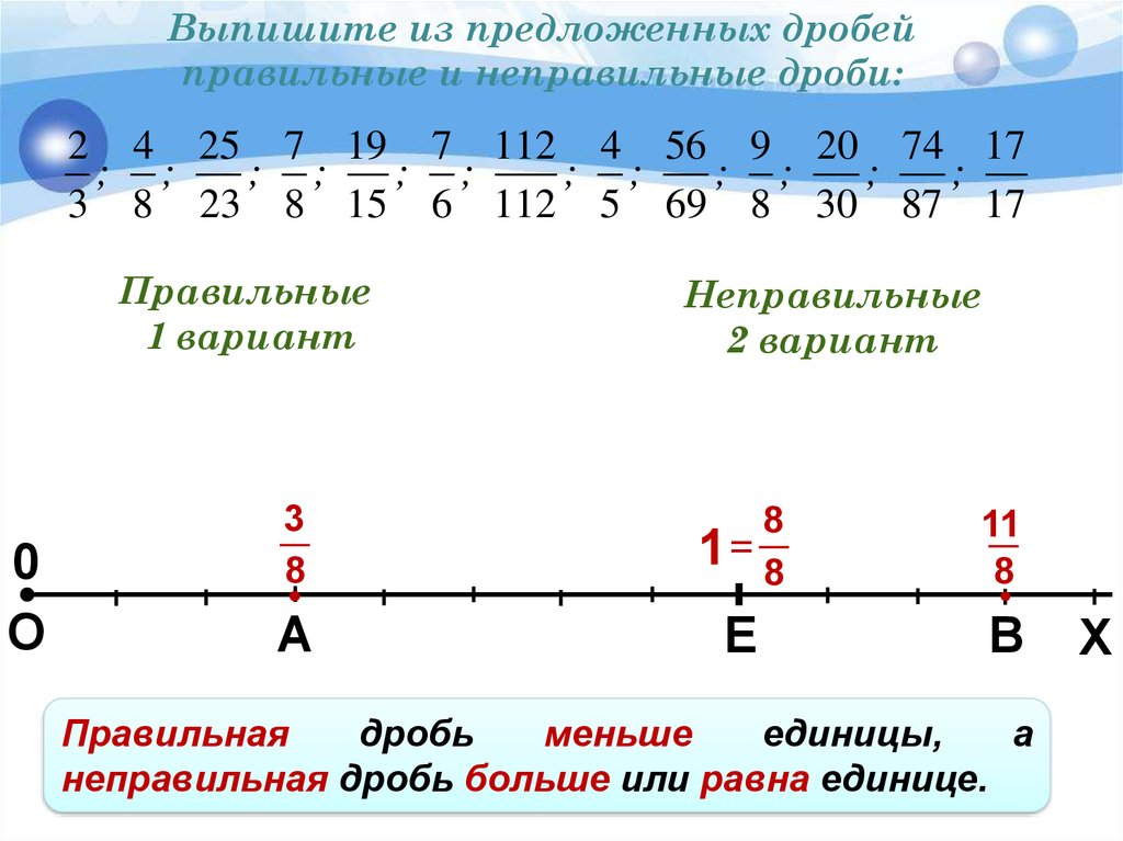 Дробь больше единицы