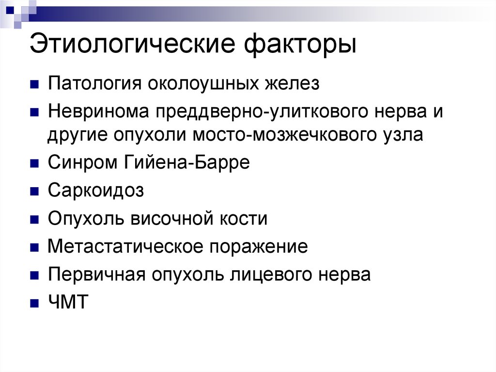 Этиологические факторы аномалий. Этиологические факторы аш. Социальные факторы патологий.