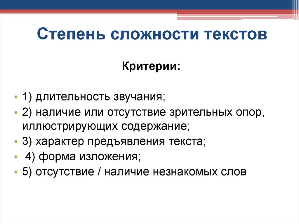 Подача текста. Сложность текста. Категории сложности текста. Критерии текста. Уровни сложности текста.