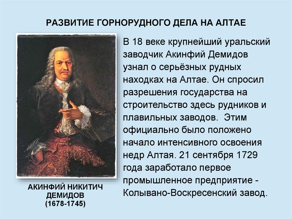 РАЗВИТИЕ ГОРНОРУДНОГО ДЕЛА НА АЛТАЕ