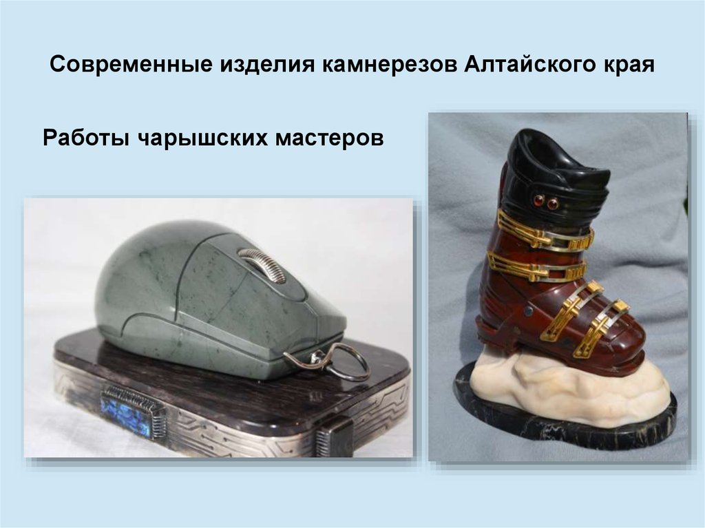 Современные изделия камнерезов Алтайского края