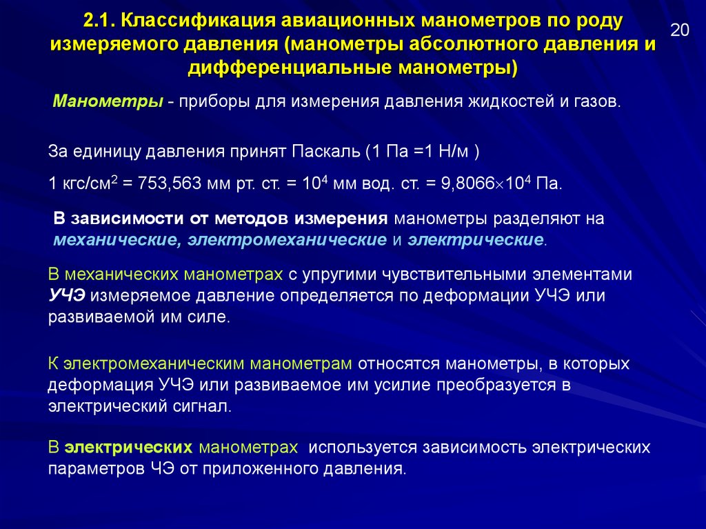 Классификация давления. Классификация манометров. Классификация для измерения давления. Классификация приборов давления. Манометры классификация.