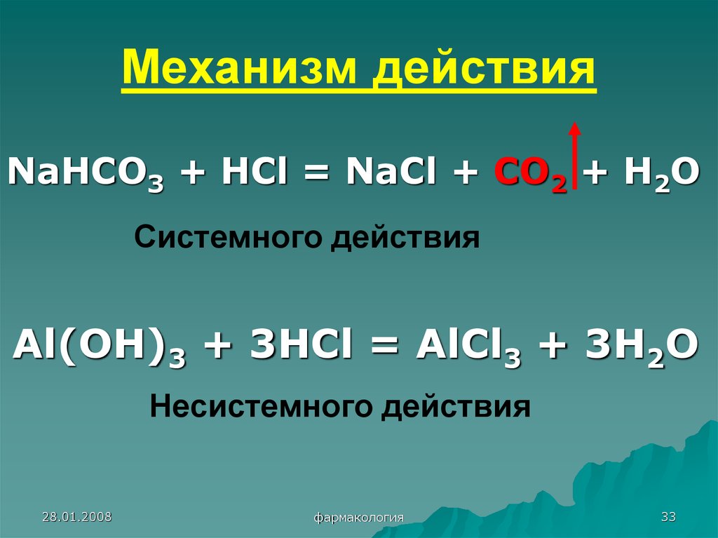 Hci k co. Al Oh 3 3hcl alcl3 3h2o. Nahco3+HCL. Al Oh 3 h2o уравнение реакции. NACL h2o уравнение.