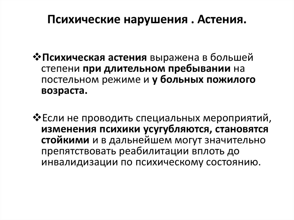 Романтизация это. Психические нарушения. Заключение о психическом расстройстве. Актуальность психических расстройств. Вывод о психических расстройствах.