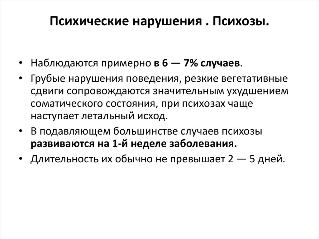 Уровни психических расстройств. Травматический психоз. Вегетативные сдвиги. Эндоформные психозы наблюдаются при. Анорексия психическое расстройство.