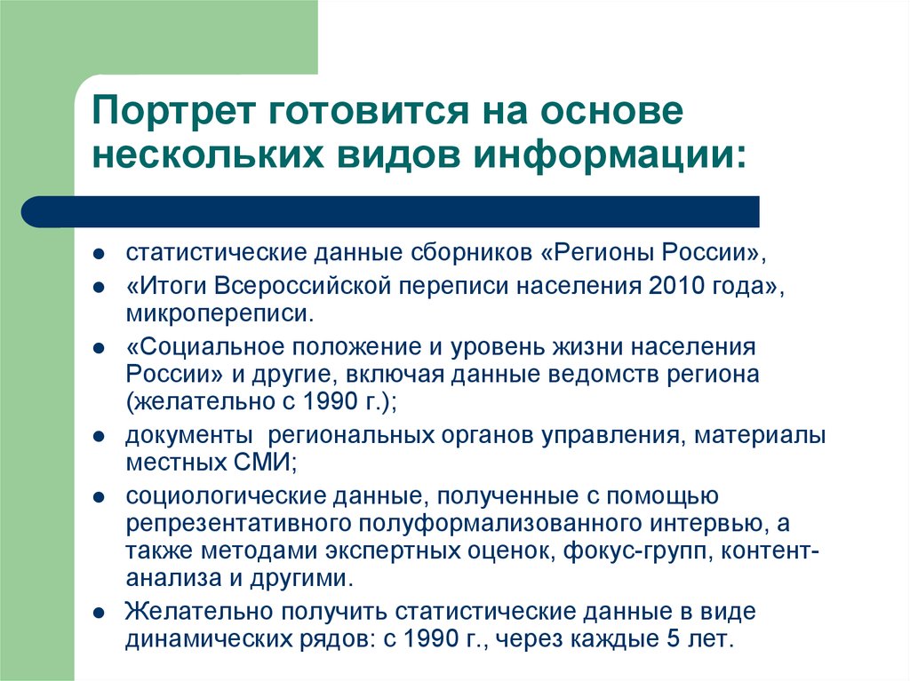 Социально культурный портрет