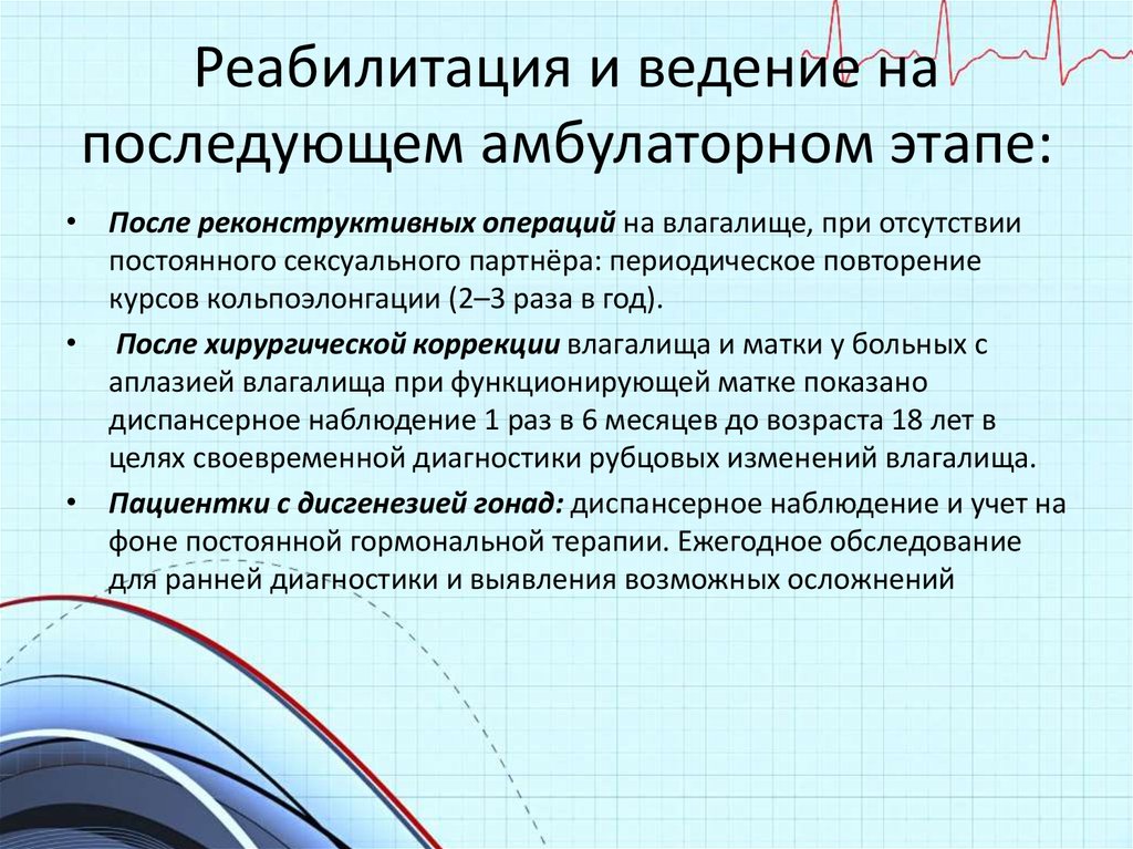 Амбулаторный этап. Амбулаторный этап реабилитации. Операции проводимые на амбулаторном этапе. Понятие и принципы восстановительные и реконструктивные операции.