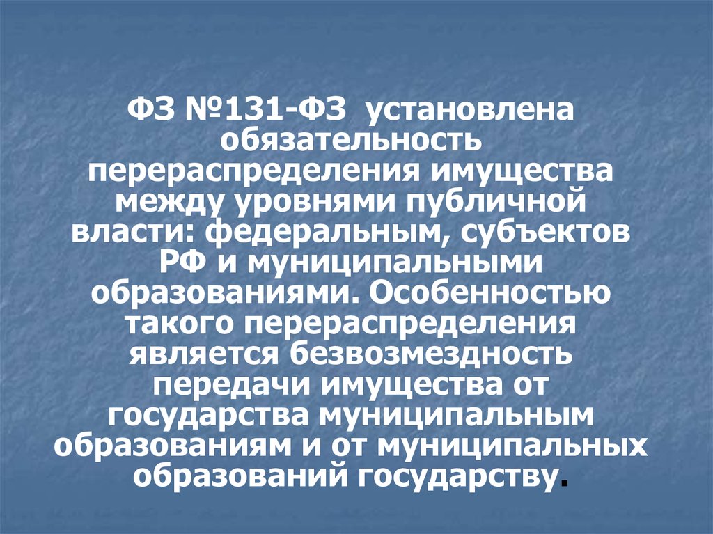 Фз 131 устанавливает