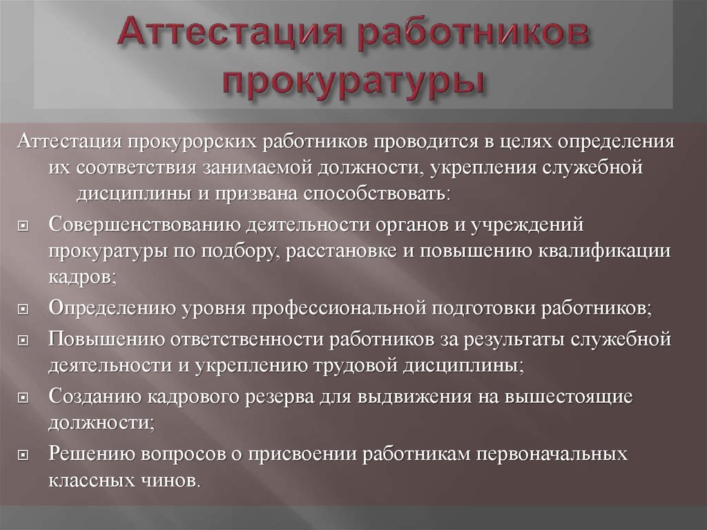 Статус прокурорских работников