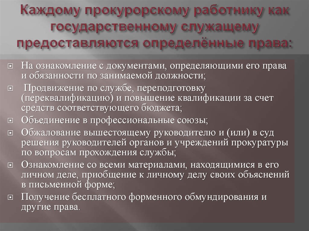 Дисциплинарное производство в органах прокуратуры презентация