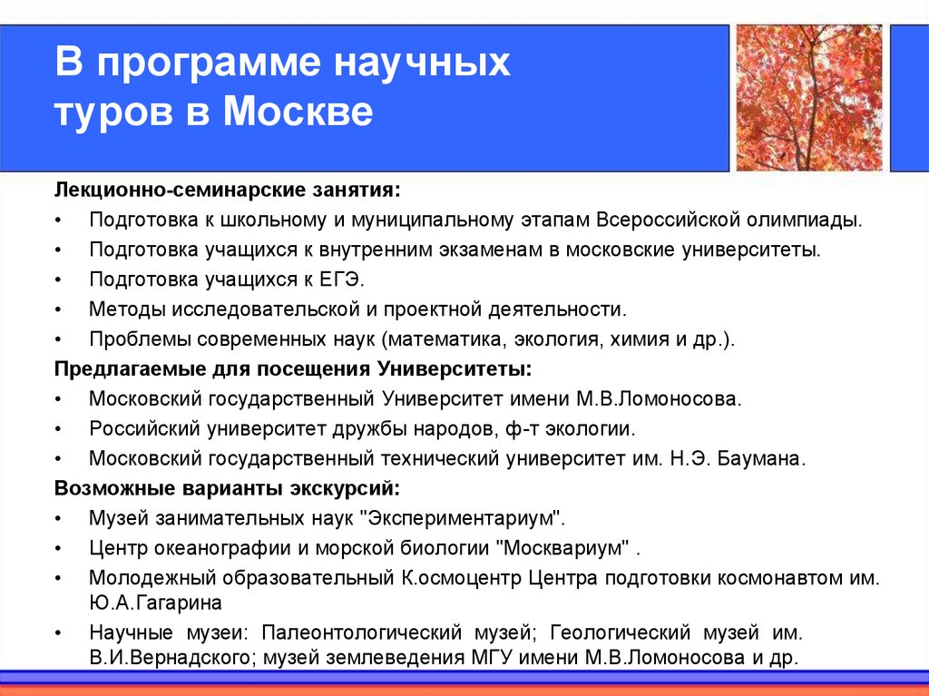 Научные программы. Этапы подготовки к олимпиадам. Научный язык приложение.