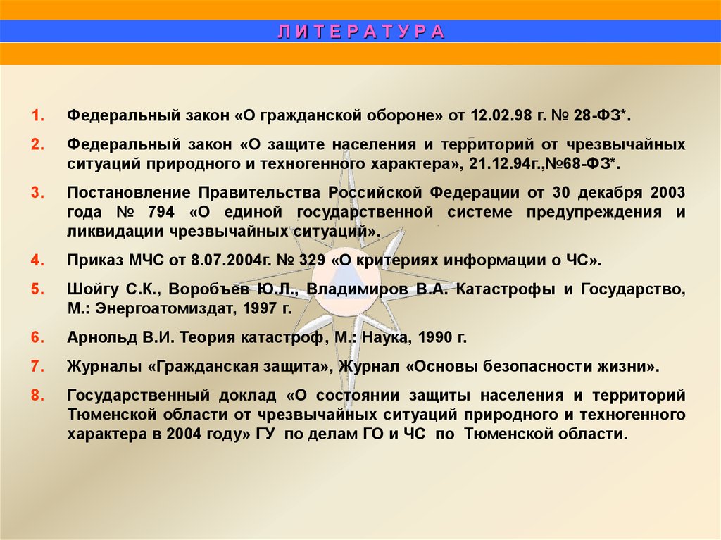 Реферат: Чрезвычайные ситуации геологического характера