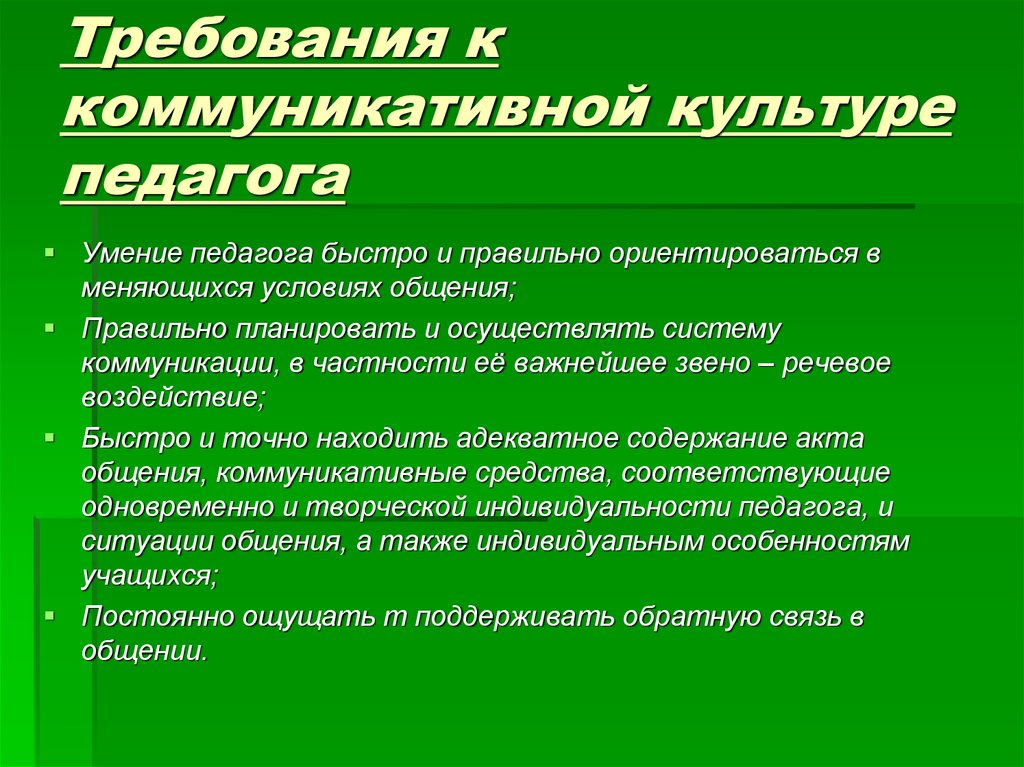 Коммуникативно речевые критерии презентация