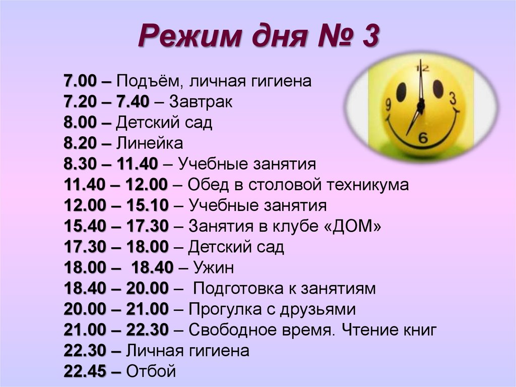 Режим личной. Режим дня гигиена. Математика и распорядок дня. Режим дня личная гигиена. Проект по математике распорядок дня.