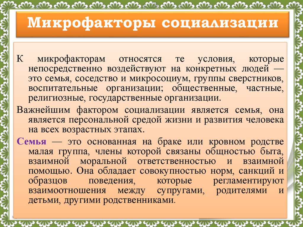 Роль факторов социализации. Микрофакторы социализации. Макрофакторов социализации.. Микрофакторы социализации личности. К макрофакторам социализации личности относится ...