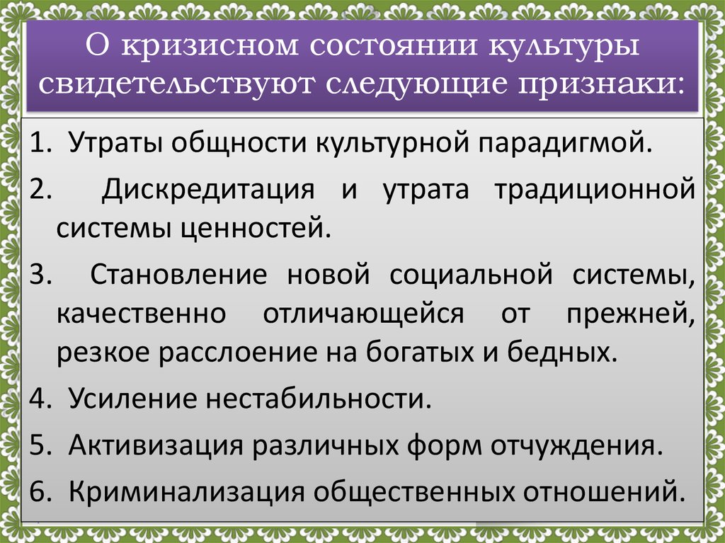 Состояние культуры