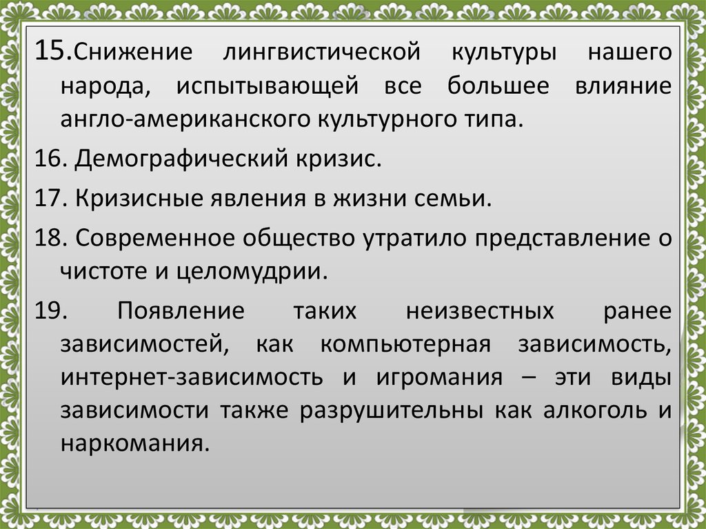 Состояние культуры. Современная социокультурная ситуация. Социокультурная ситуация в современной России. Особенности современной социокультурной ситуации. Современной социально-культурной ситуации России.