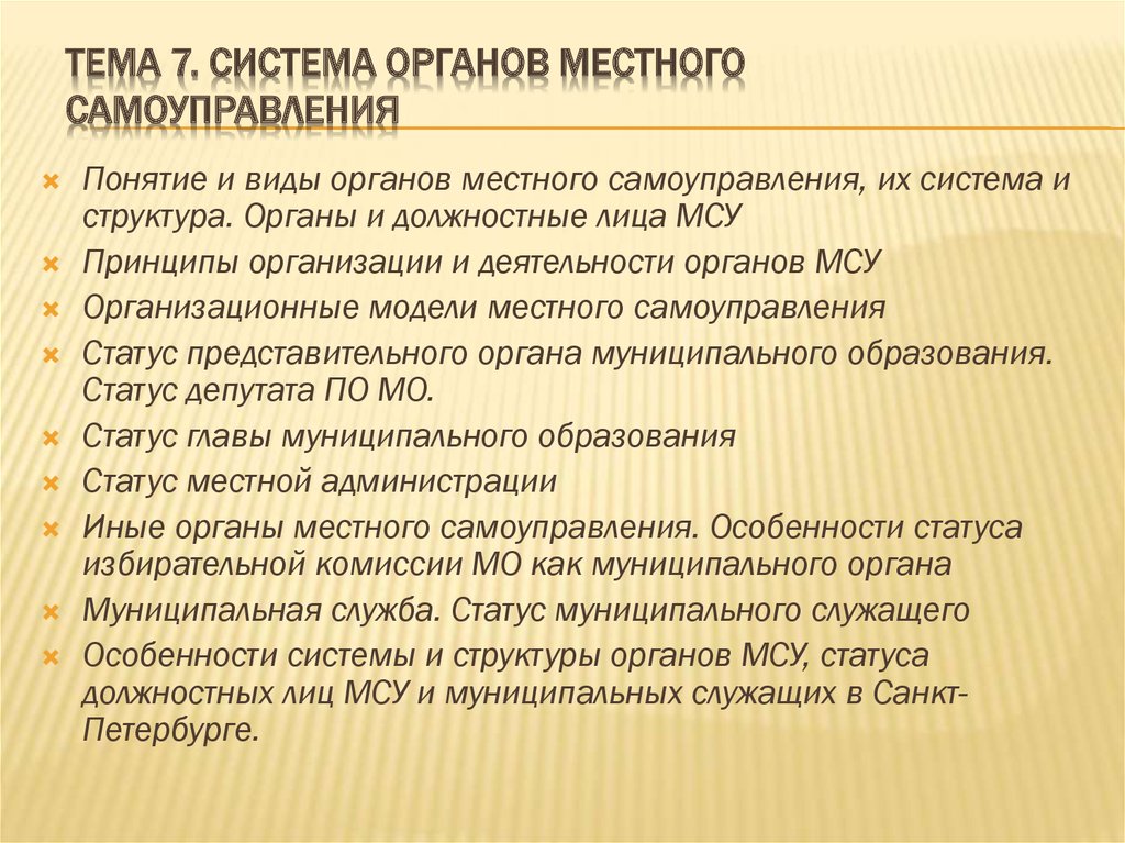 Статус представительного органа местного самоуправления. Функции главы местного самоуправления. Функции главы муниципального образования. Понятие органов местного самоуправления курсовая.