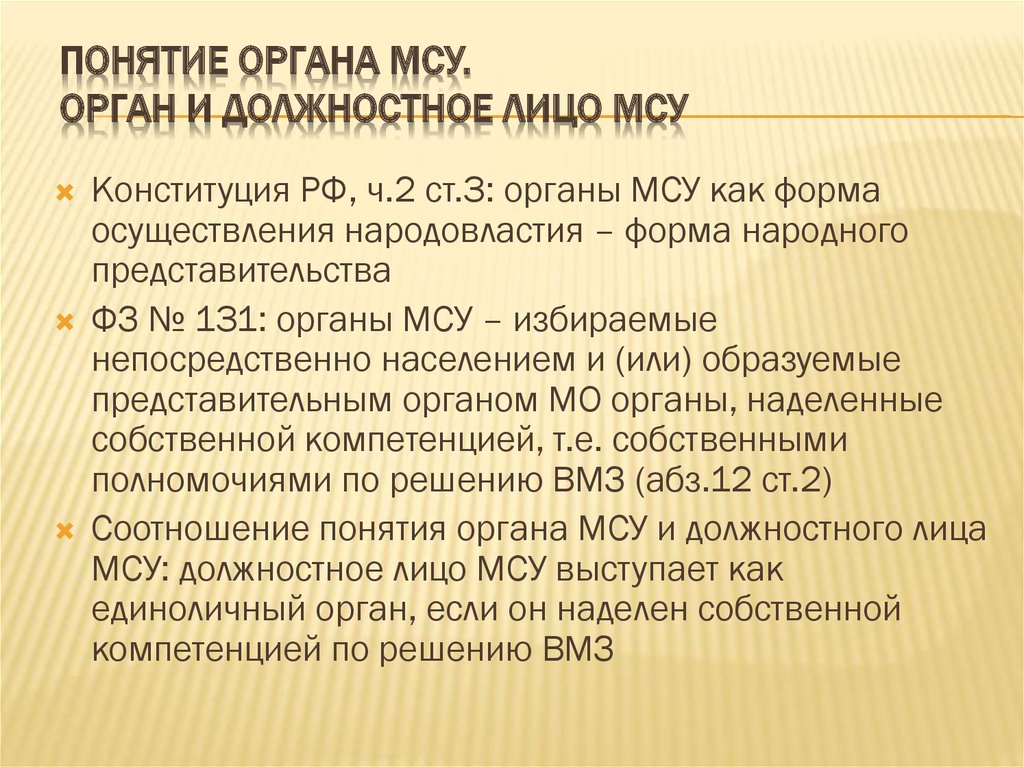 Функции и черты местного самоуправления