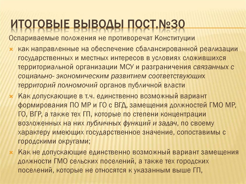 Итоговое заключение. Итоговые выводы. Вывод по итоговой работе. Сделать итоговый вывод.