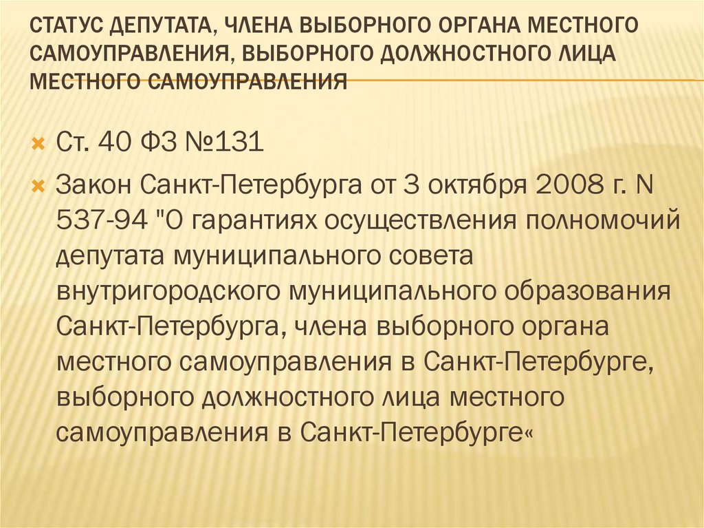 Ответственность выборных должностных лиц местного самоуправления