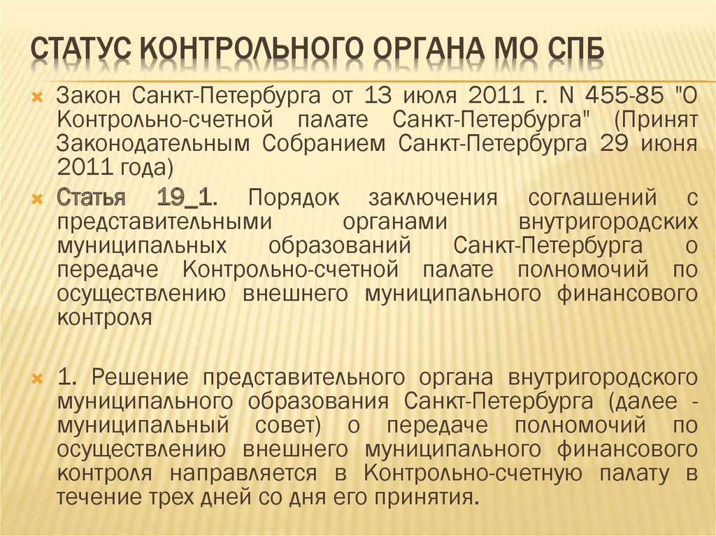 Руководитель контрольного органа МО. Полномочия палаты депутатов в Италии. Контрольный орган КГК год создания. Контрольный орган Нарткалы.