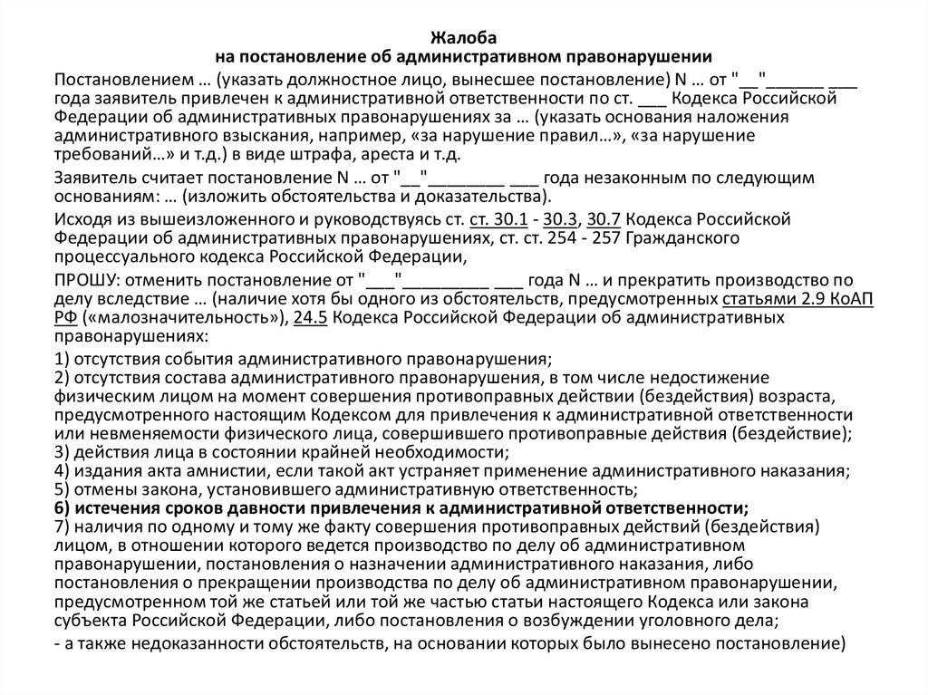 Образец ходатайства в фас о малозначительности административного правонарушения