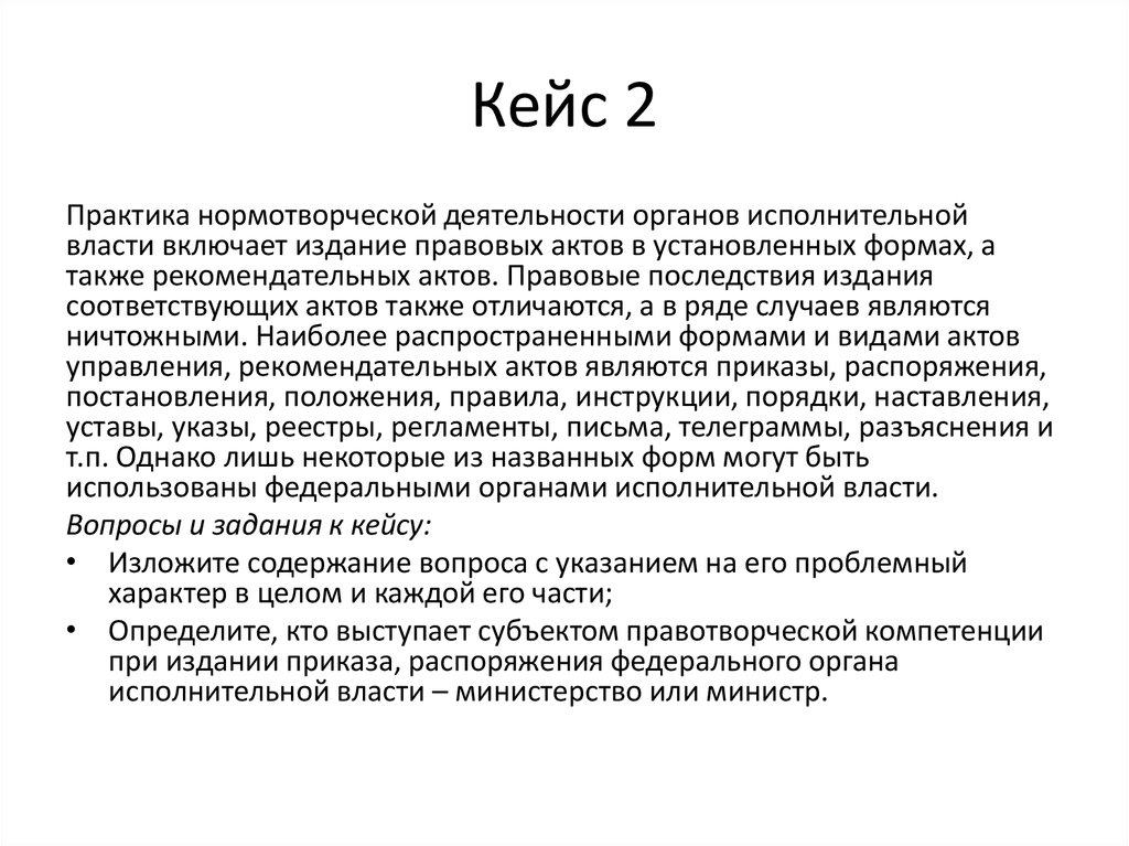 Кейсы по управлению проектами с ответами