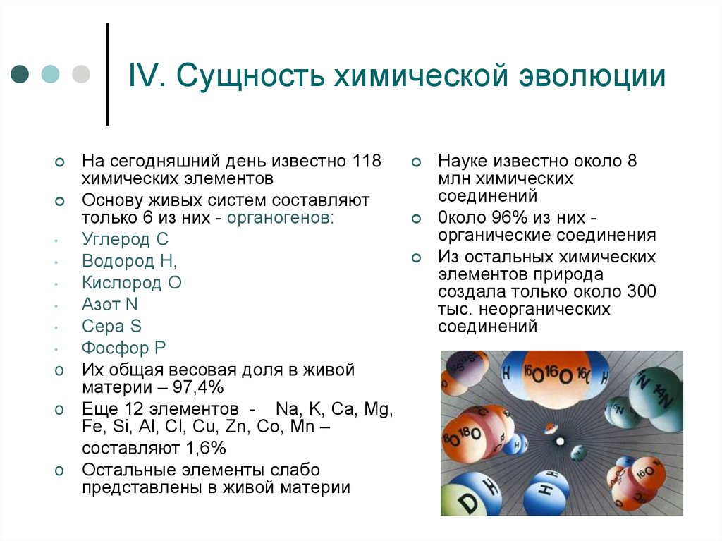 Химическая сущность. Взаимодействие углерода с кислородом. Концептуальные системы химии. Эволюция химических элементов. Сущность химической реакции.