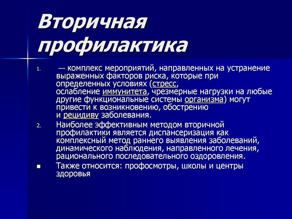 Составляющие профилактики. Меры вторичной профилактики заболеваний. Вторичная профилактика. Вторичная профилактика заболеваний. Первичная и вторичная профилактика.