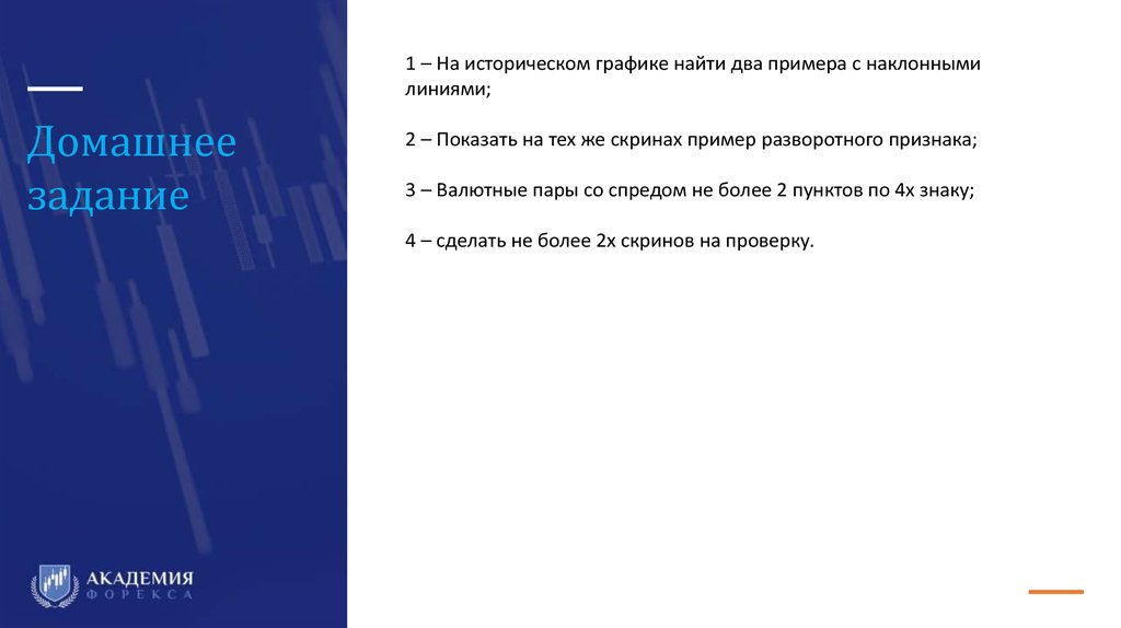 Домашнее задание