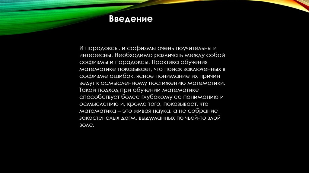 Софизмы и парадоксы в математике проект