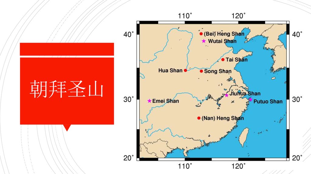朝拜圣山
