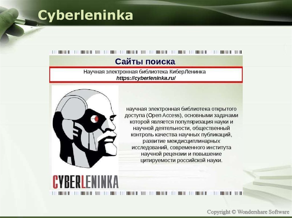 Научная электронная библиотека киберленинка cyberleninka ru