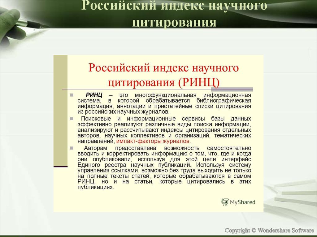 Российский индекс научного цитирования это проект