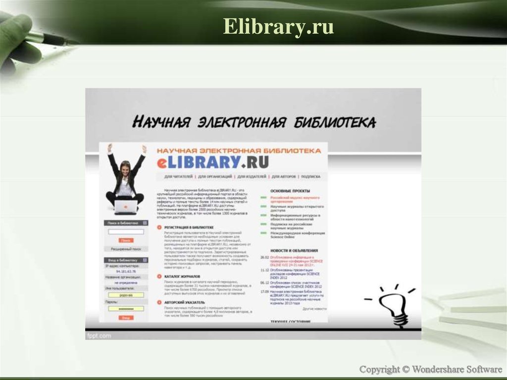 Библиотека елайбрари. Elibrary. Лайбрери ру. Elibrary научная электронная библиотека логотип. Презентация елайбрари.