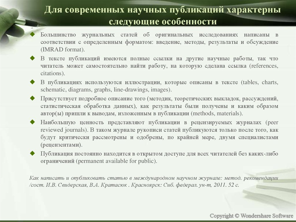 Метод публикации. Как опубликовать научную статью. Особенности журнальной статьи. Какие особенности характерны для лекции. Для лекции характерны следующие особенности.