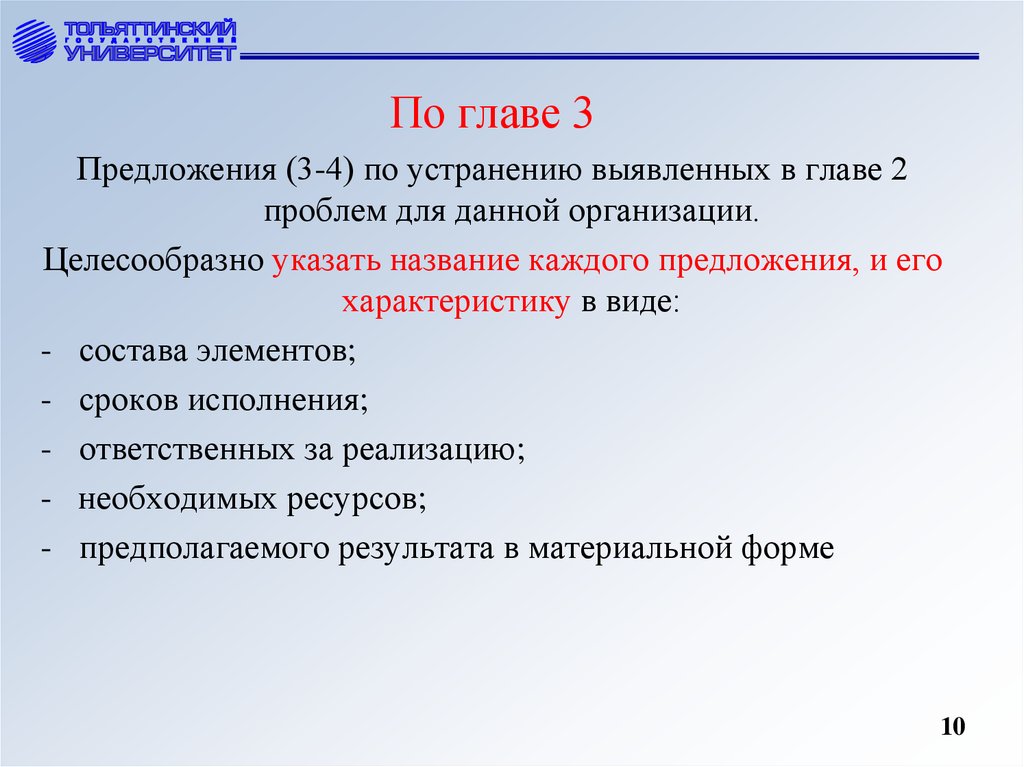 Глава предложений. Укажите целесообразную.