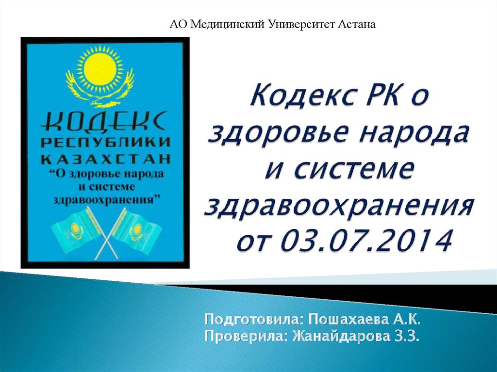 Кодекс республики казахстан 2015