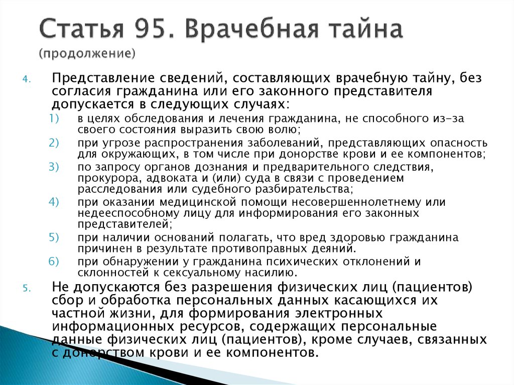 Тайна статья. Врачебная тайна статья. Закон о медицинской тайне. Статьи врачебной тайны. Понятие врачебной тайны.