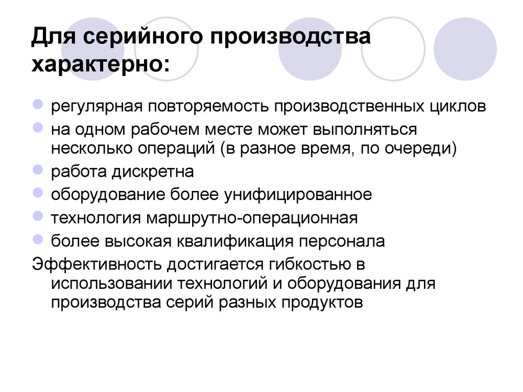 Отличительные признаки серийное производство. Для серийного производства характерно:. Серийному производству свойственны. Что характерно для серийного типа производства.